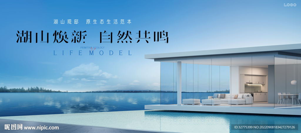 度假 文旅 湖景地产广告