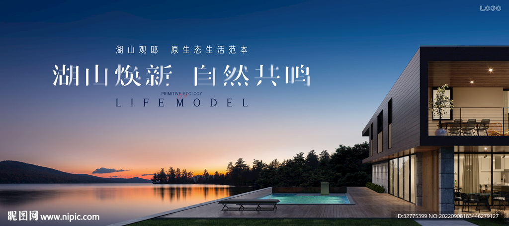 度假 文旅 湖景地产广告