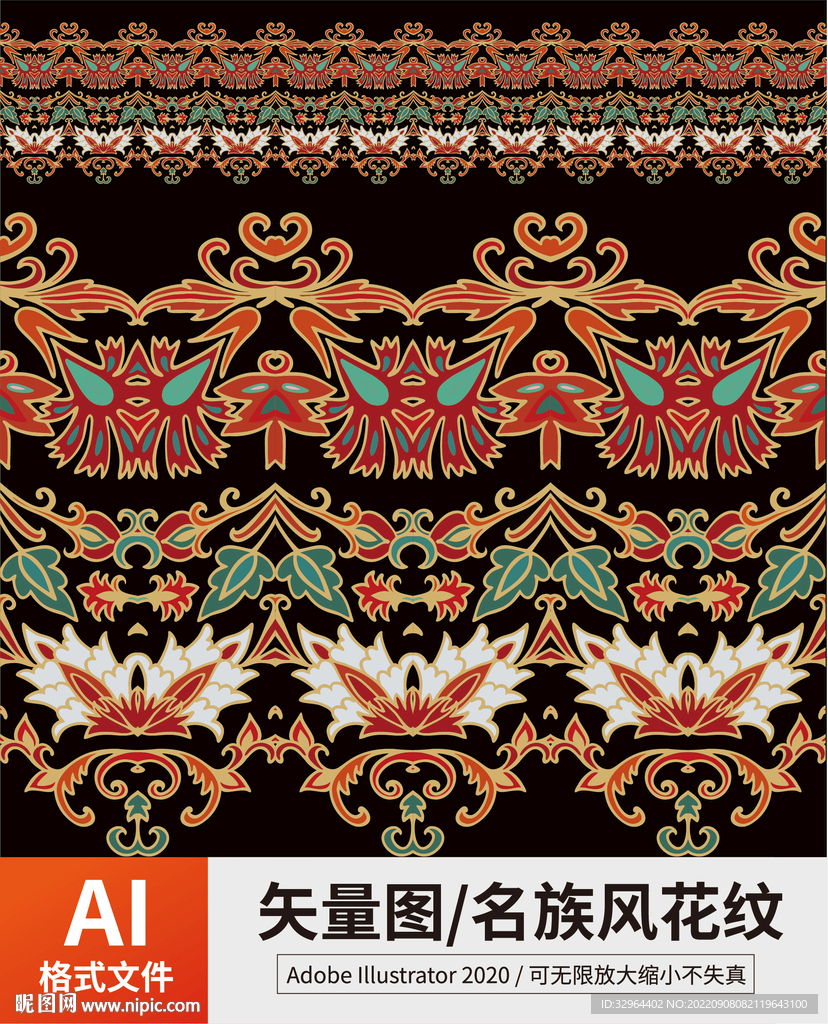 复古传统名族风花纹