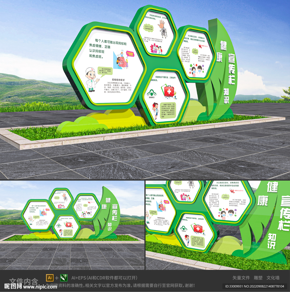 健康主题公园宣传栏雕塑
