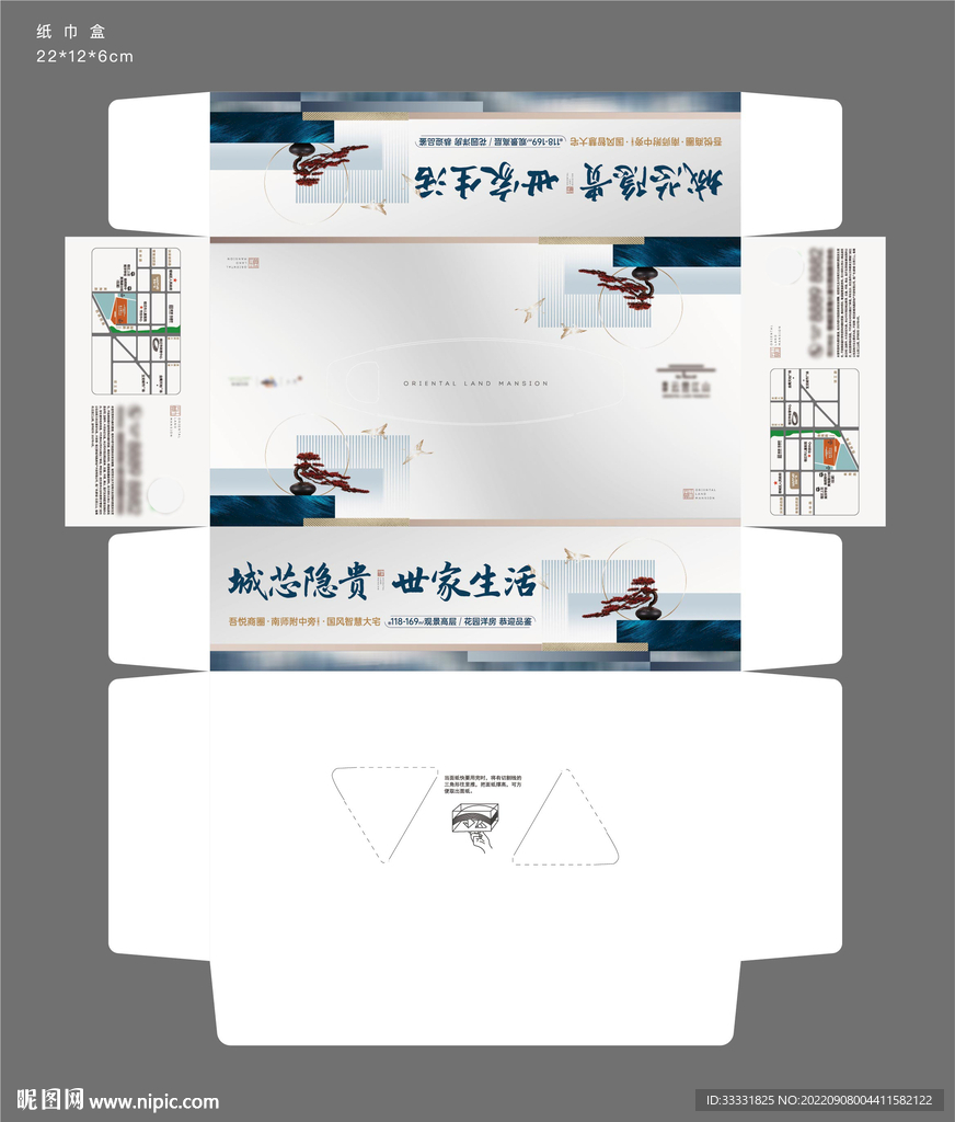 地产纸巾盒展开图