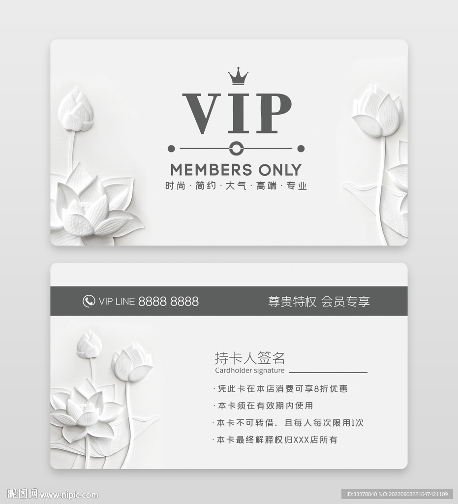 简约商务高级VIP会员卡