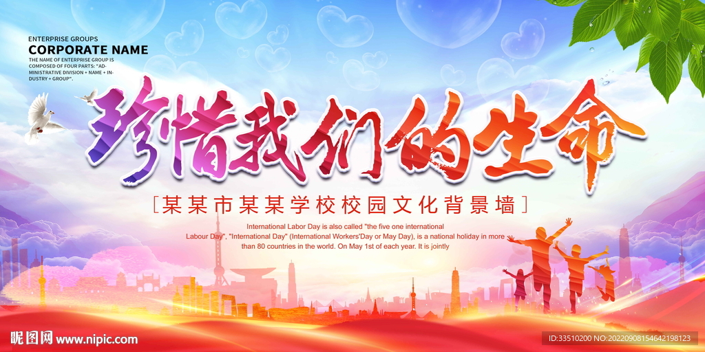 珍惜我们的生命