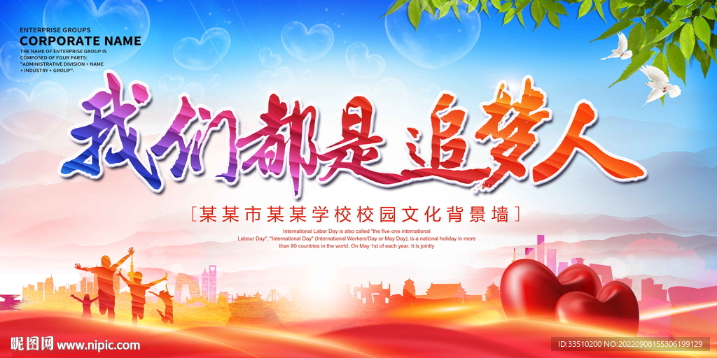 我们都是追梦人