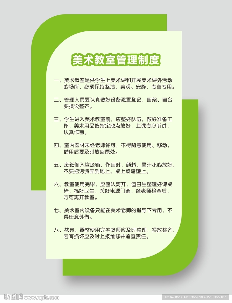 美术教室管理制度