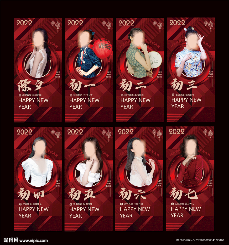 医美 整形 新年 拜年海报