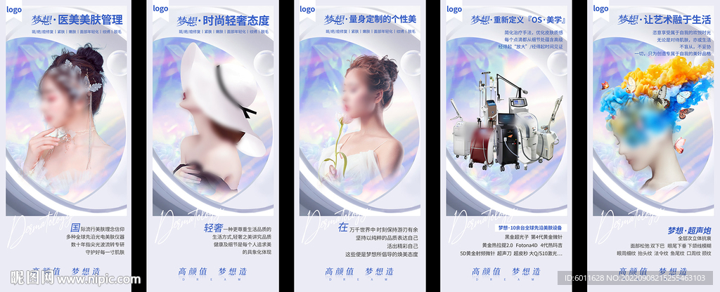  唯美 优雅医美海报 DM单页