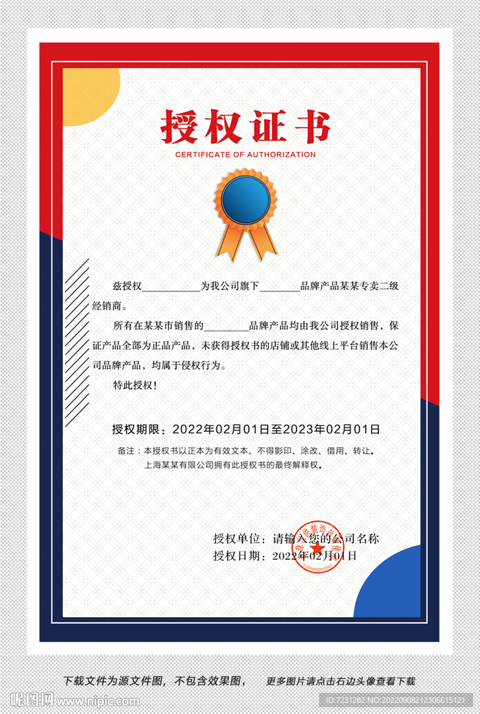 授权证书图片