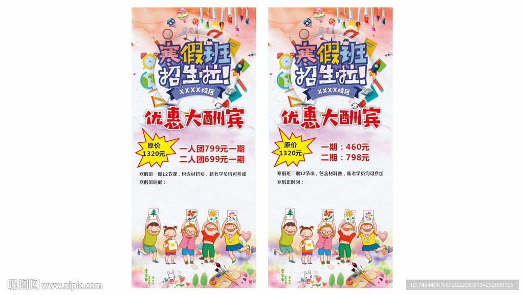 美术寒假班展架