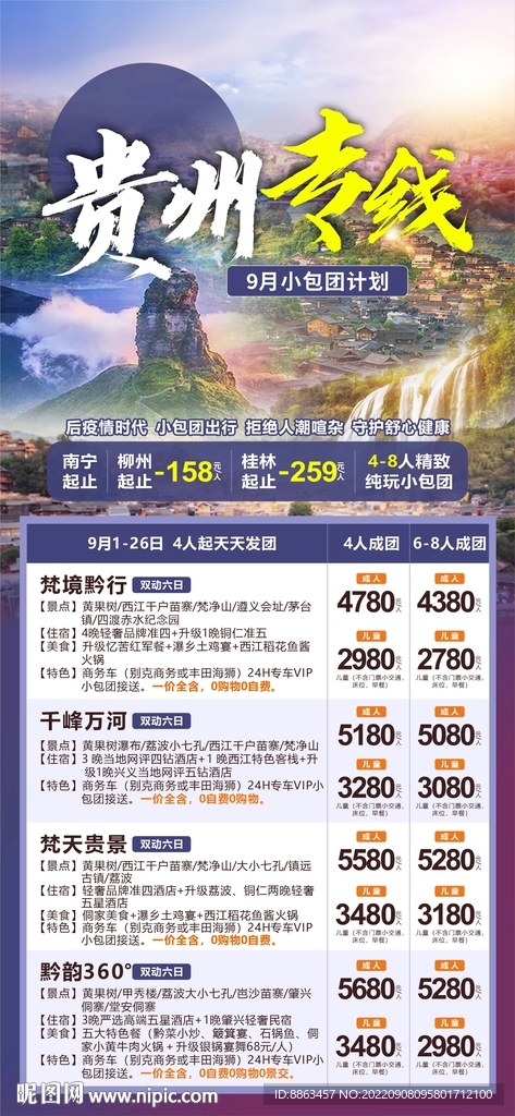 贵州小包团总表