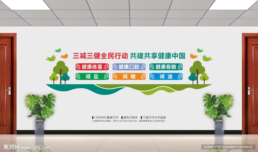 三减三健健康中国