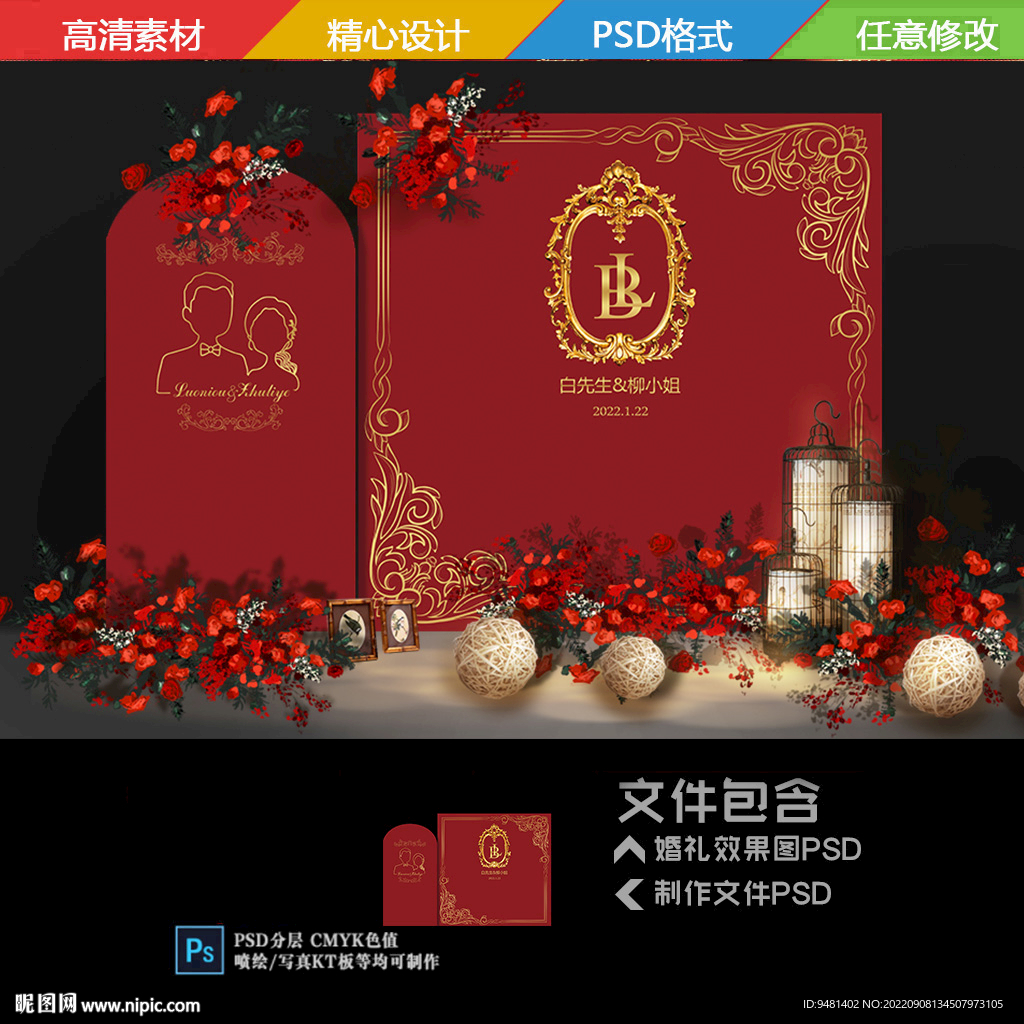 红金欧式复古金相框婚礼背景