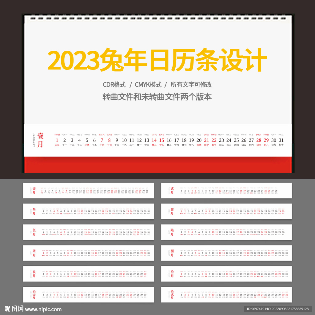 2023兔年日历台历