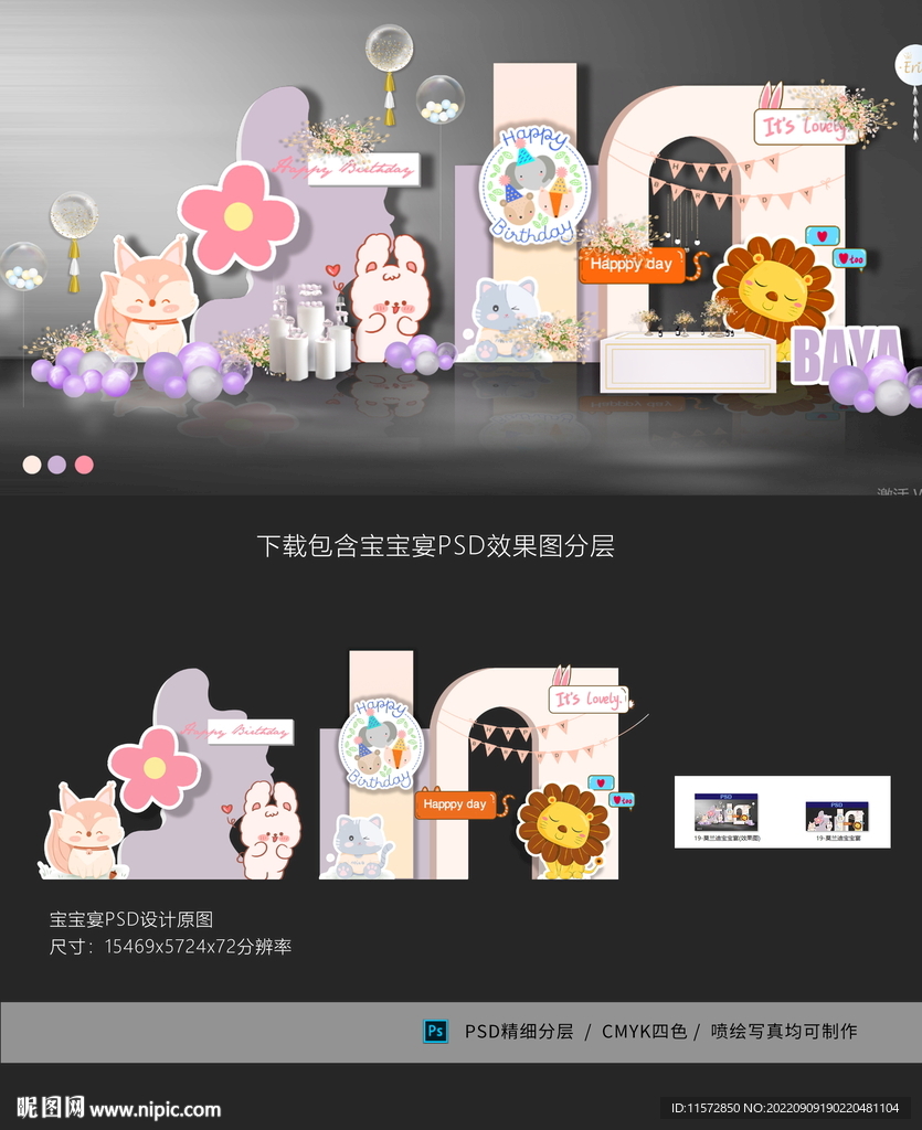 宝宝宴 生日派对