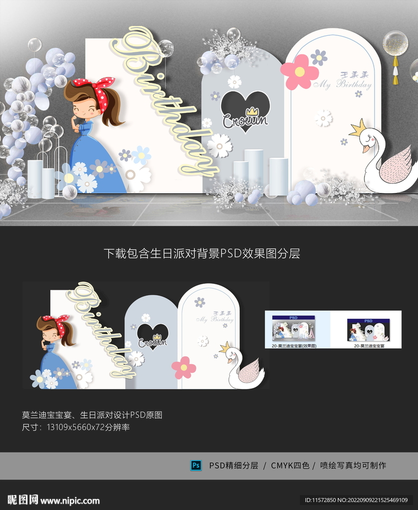 宝宝宴 生日派对