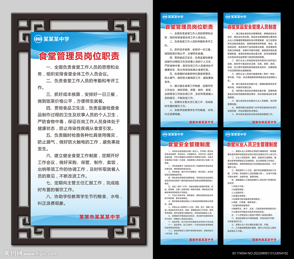 学校食堂管理制度牌