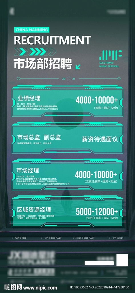 夜店气氛组招聘 夜场招兵买马