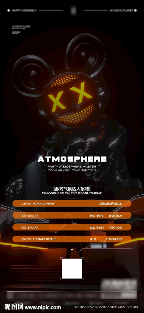 夜店气氛组招聘 夜场招兵买马