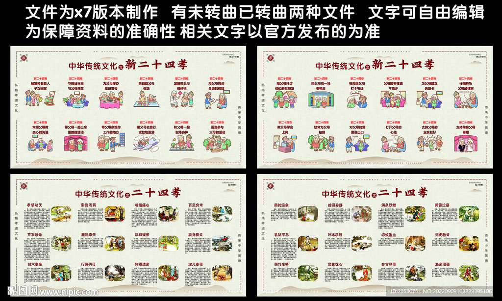 中华传统文化二十四孝新二十四孝