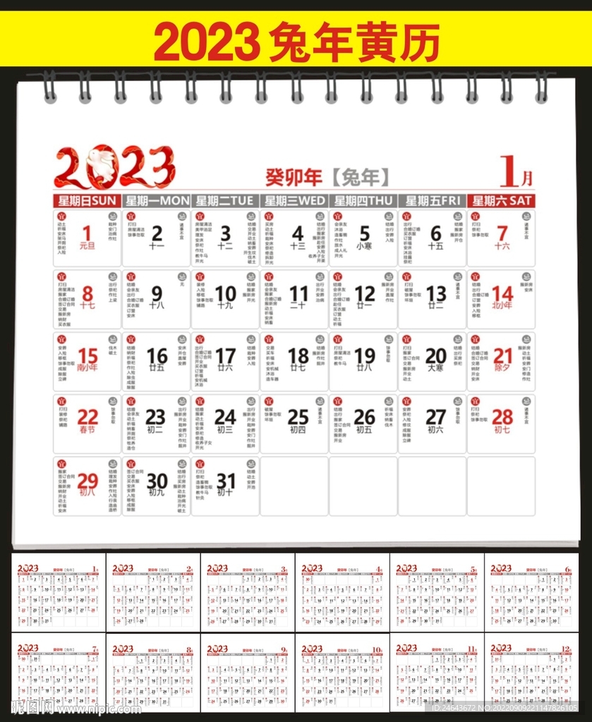 2023黄历年历