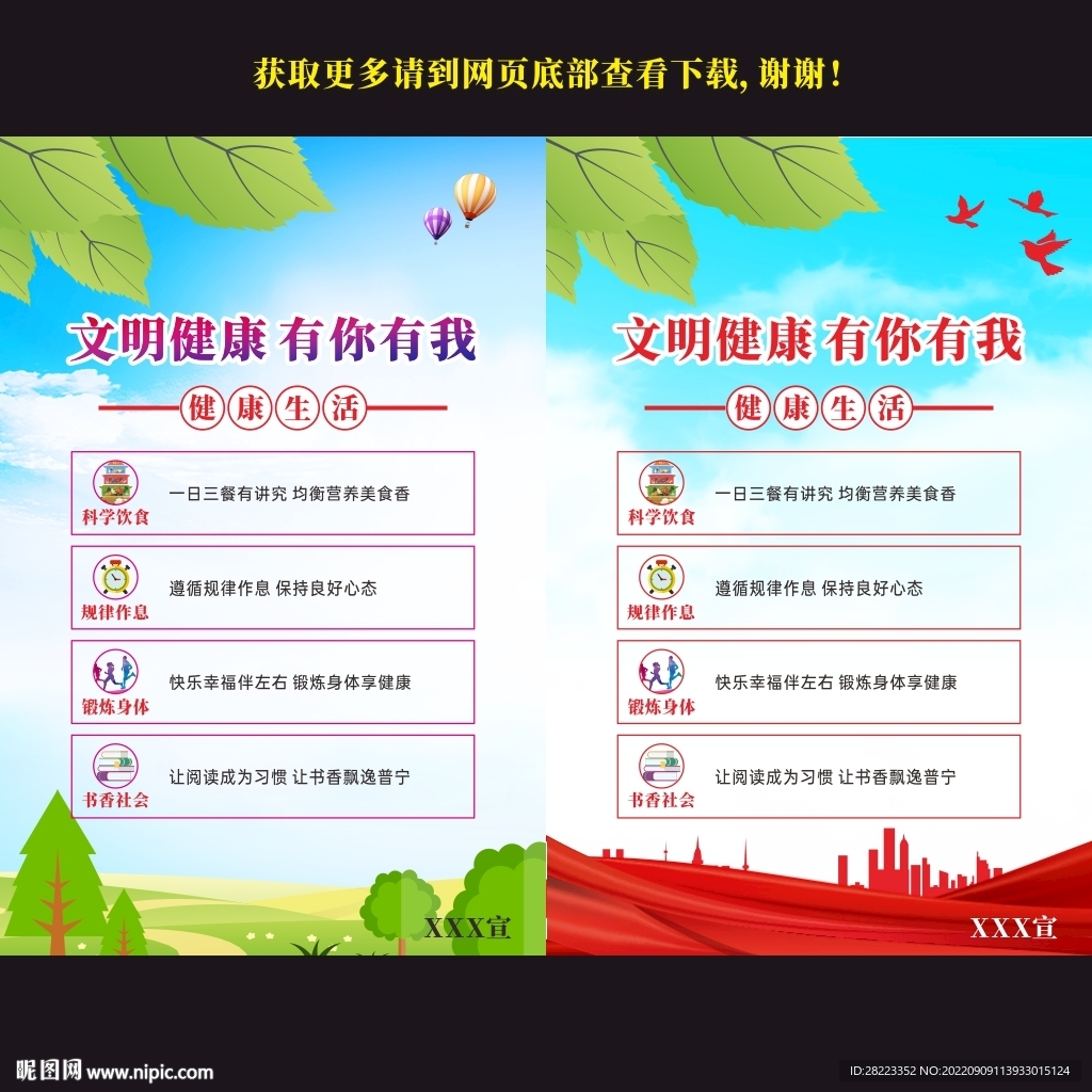 文明健康有你有我宣传栏