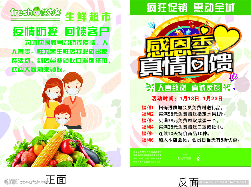 生鲜超市宣传单 