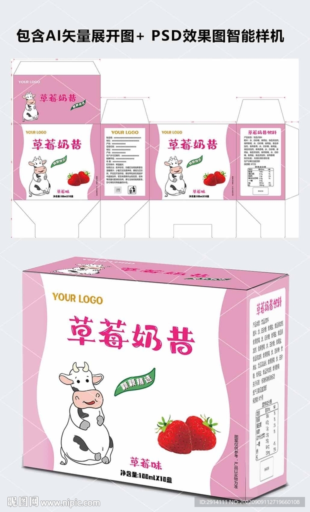 草莓奶昔礼盒装