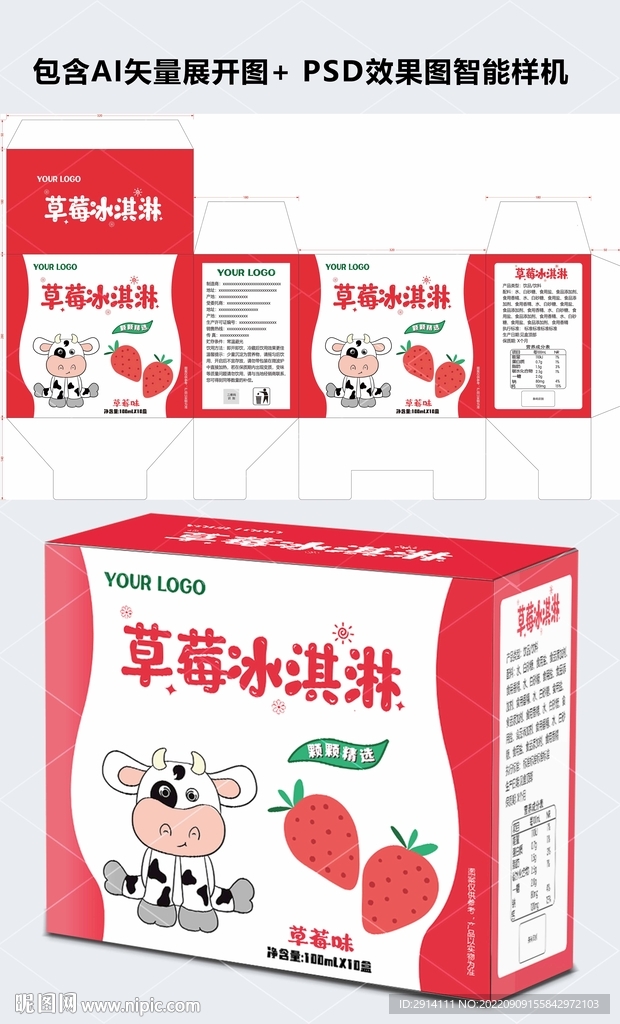 草莓冰淇淋礼盒装