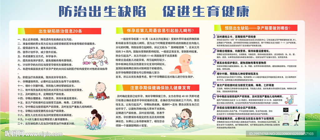 2022年预防出生缺陷日