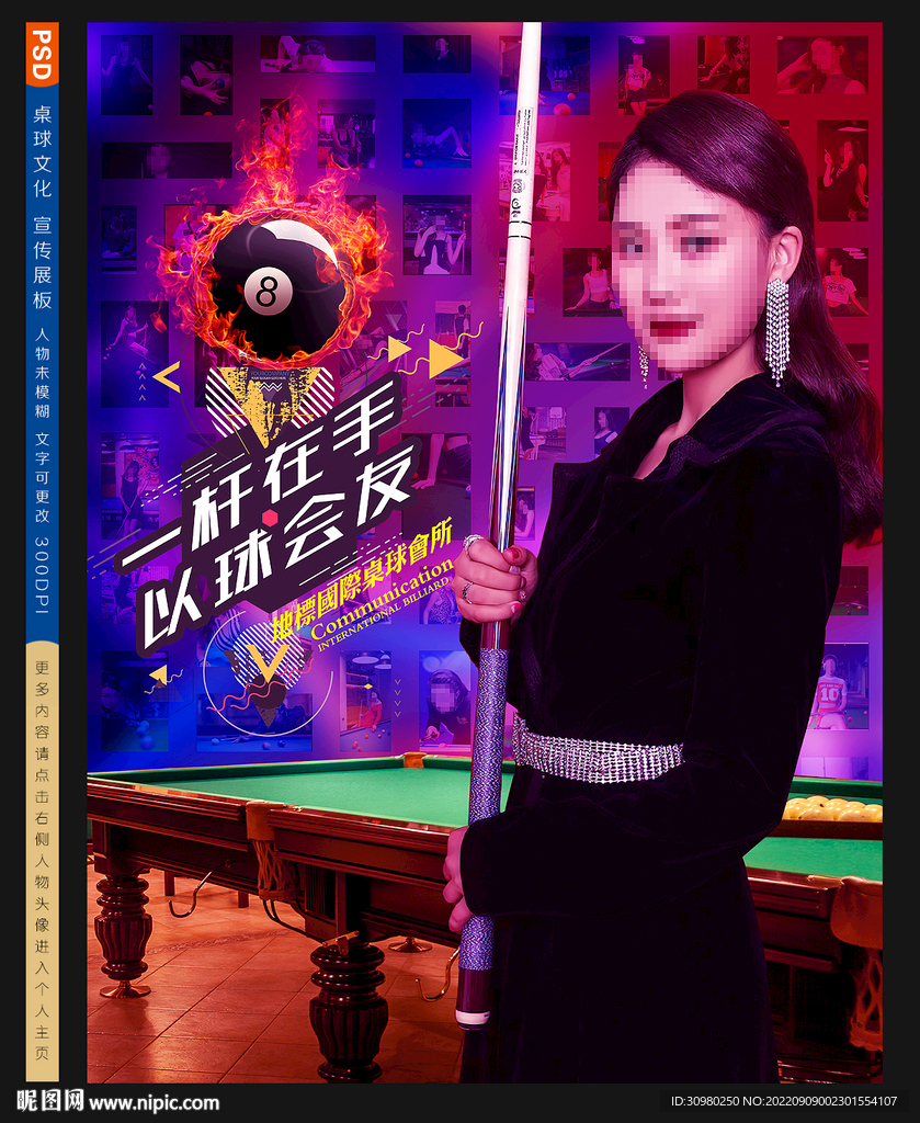 台球展板