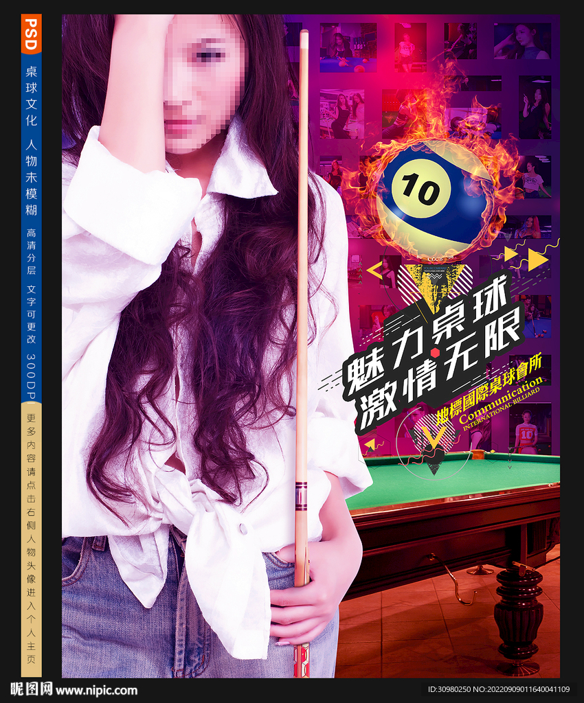 台球展板