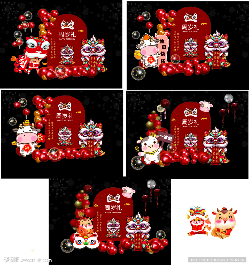 生日周岁礼图片