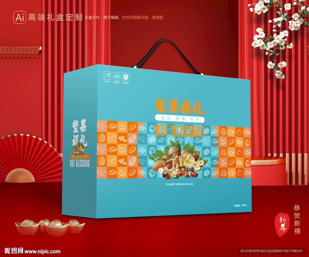 坚果礼盒 年货包装
