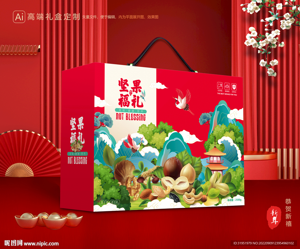 坚果礼盒 年货包装