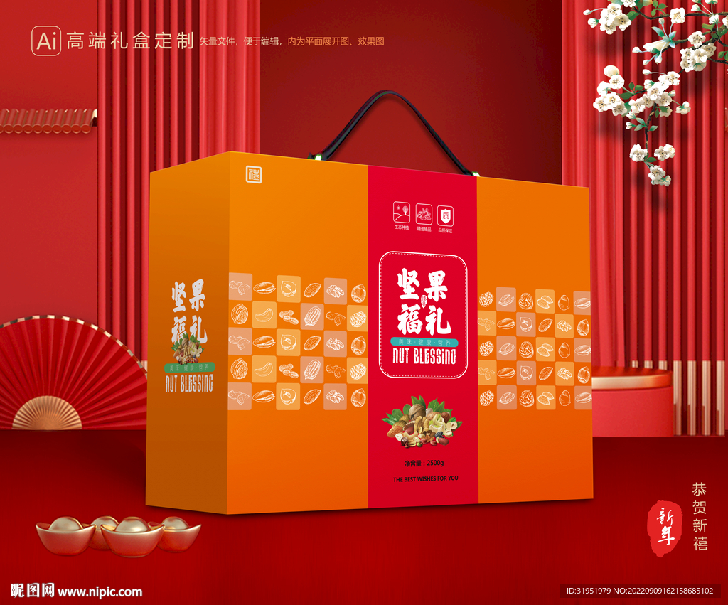 坚果礼盒 年货包装