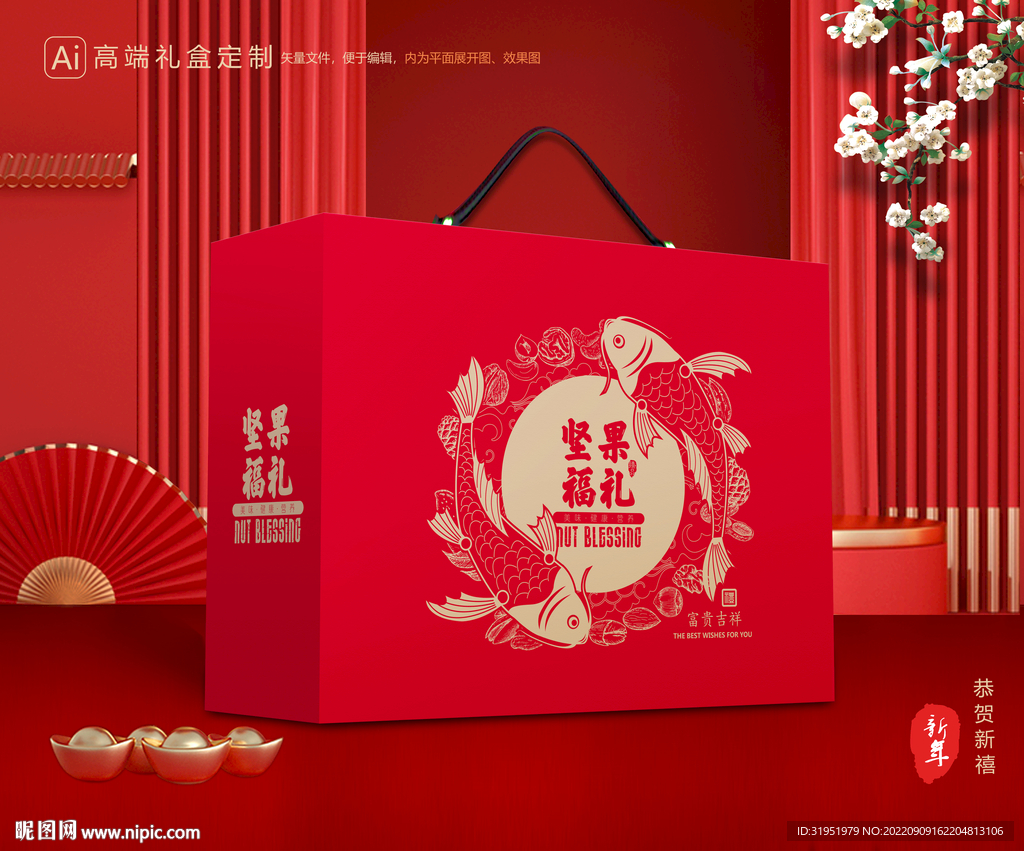 坚果礼盒 年货包装