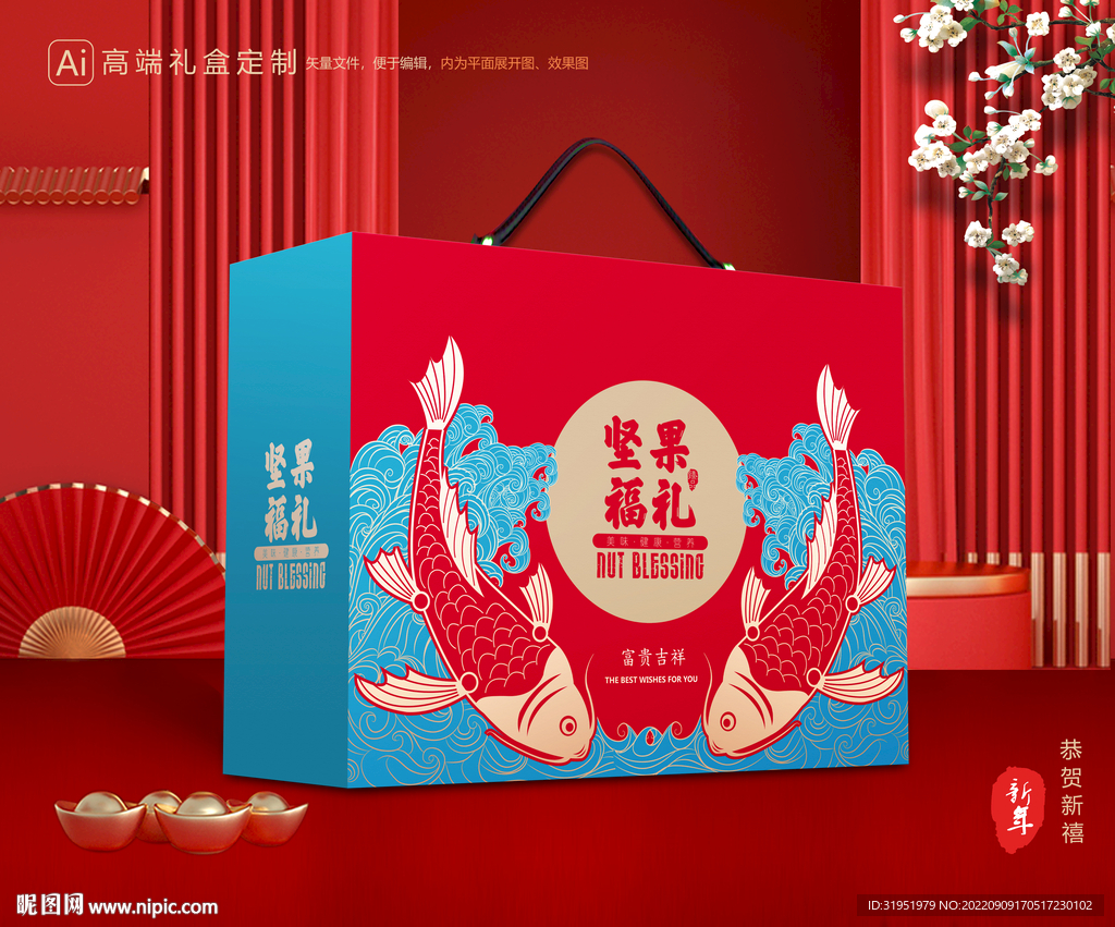 坚果礼盒 年货包装