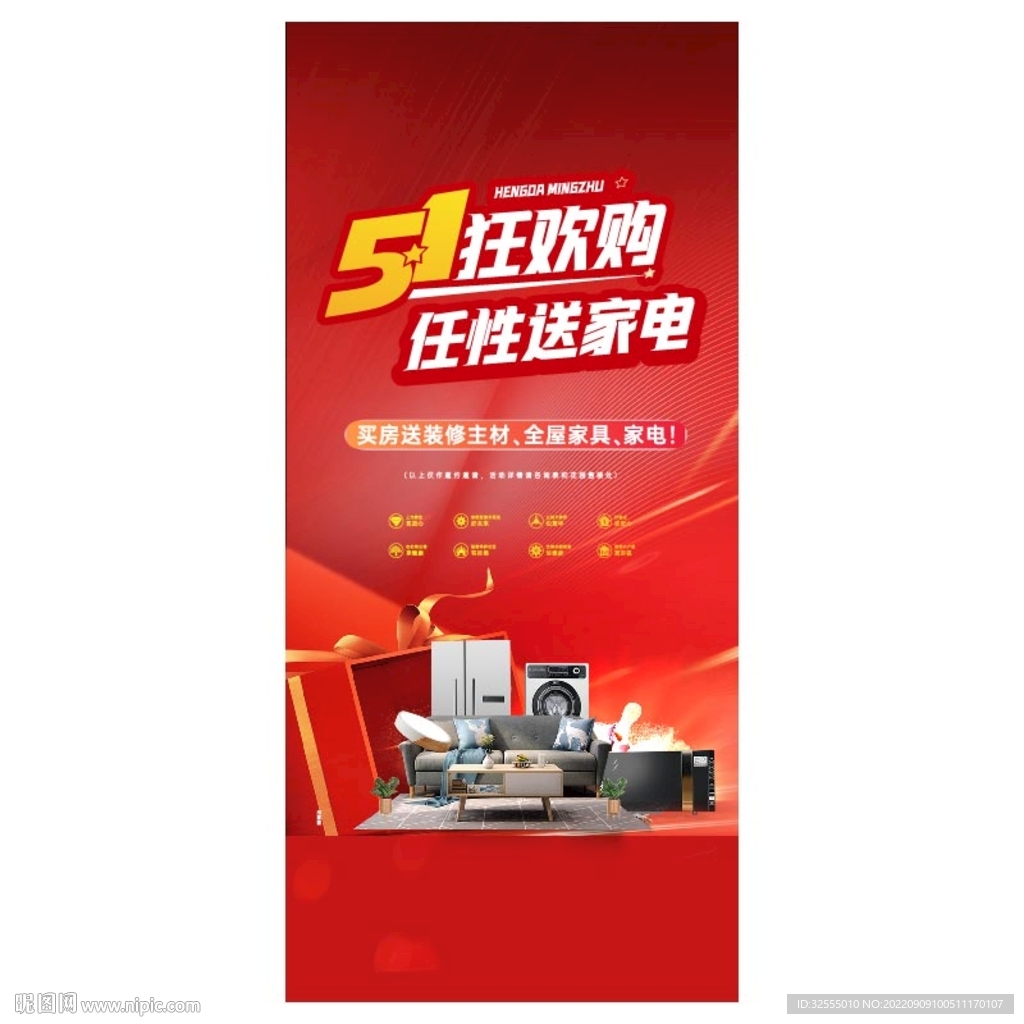 送家电 家具 家装