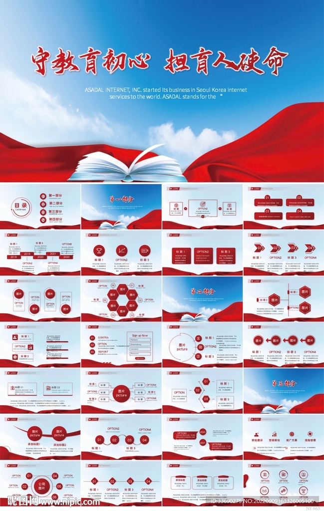 受教育初心担育人使命教育PPT