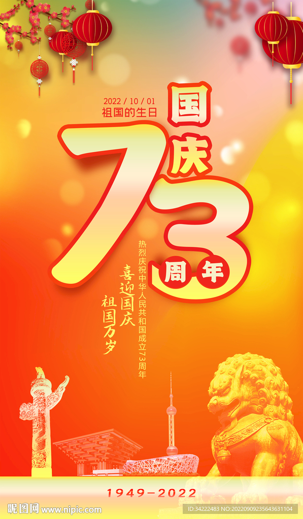国庆节73周年