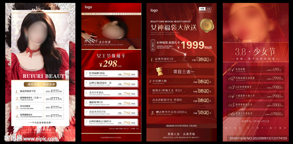 医美三八节活动价目表 合集