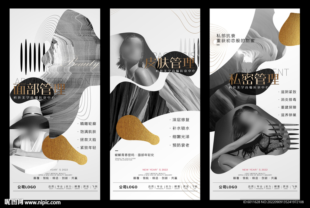 高档医美整形海报黑金奢华