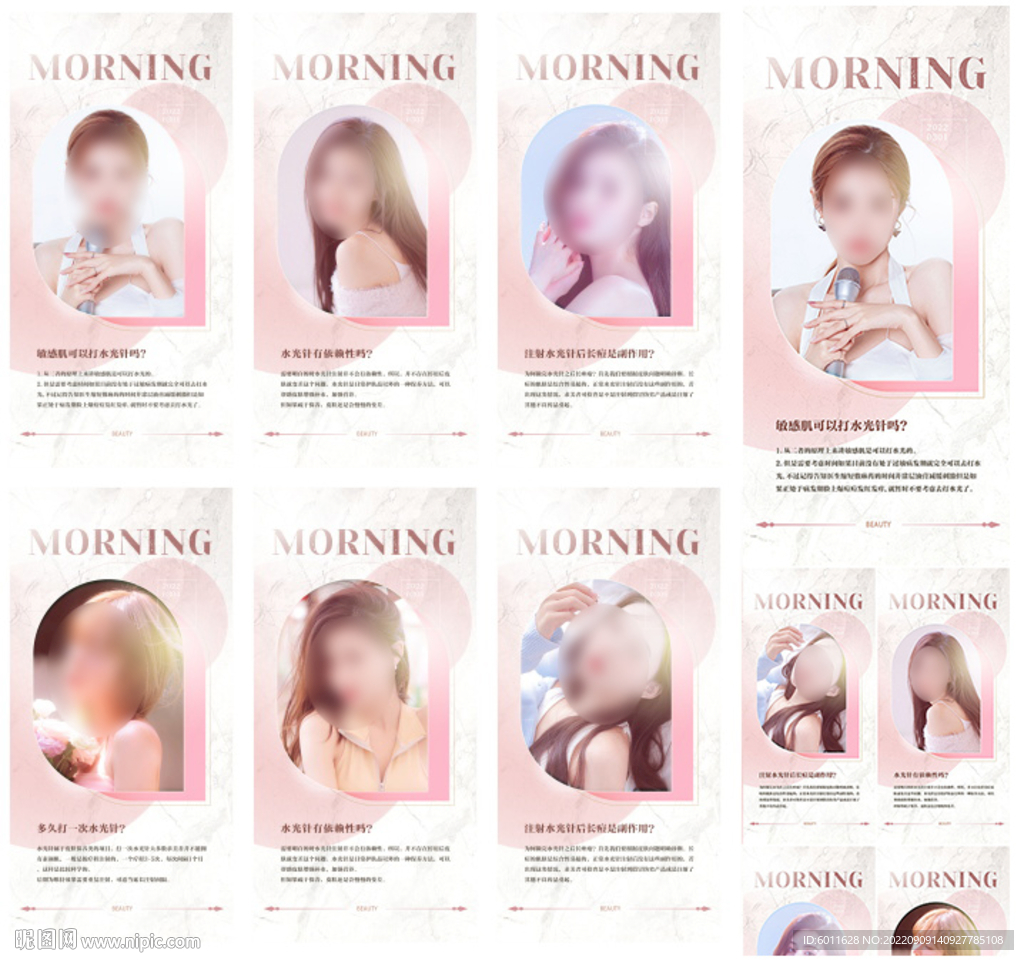 医美美容海报 早安问候海报