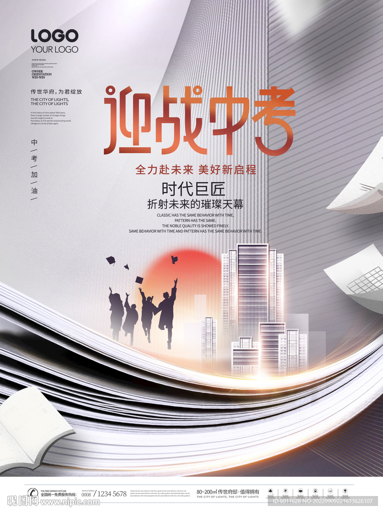 中考加油 考试海报