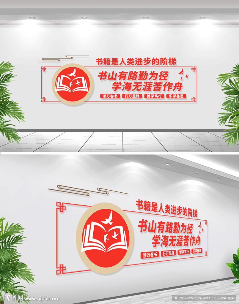 书籍是人类进步的阶梯阅读文化墙