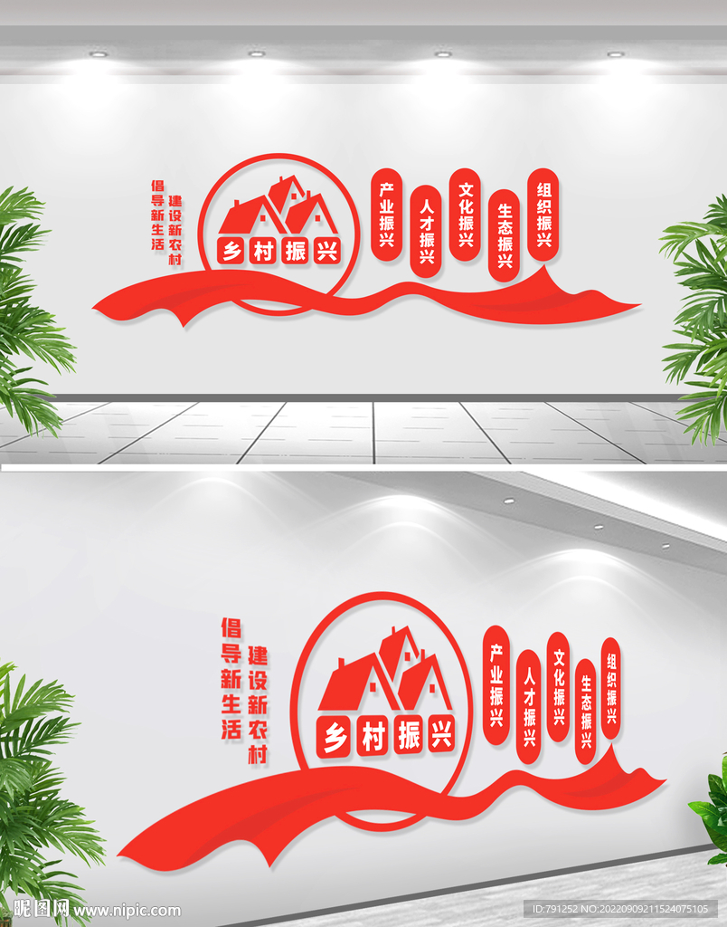 乡村振兴文化墙