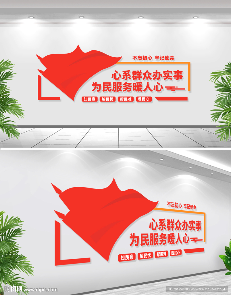 党群服务中心文化墙