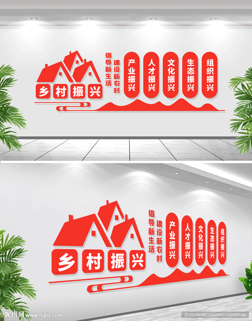 乡村振兴文化墙