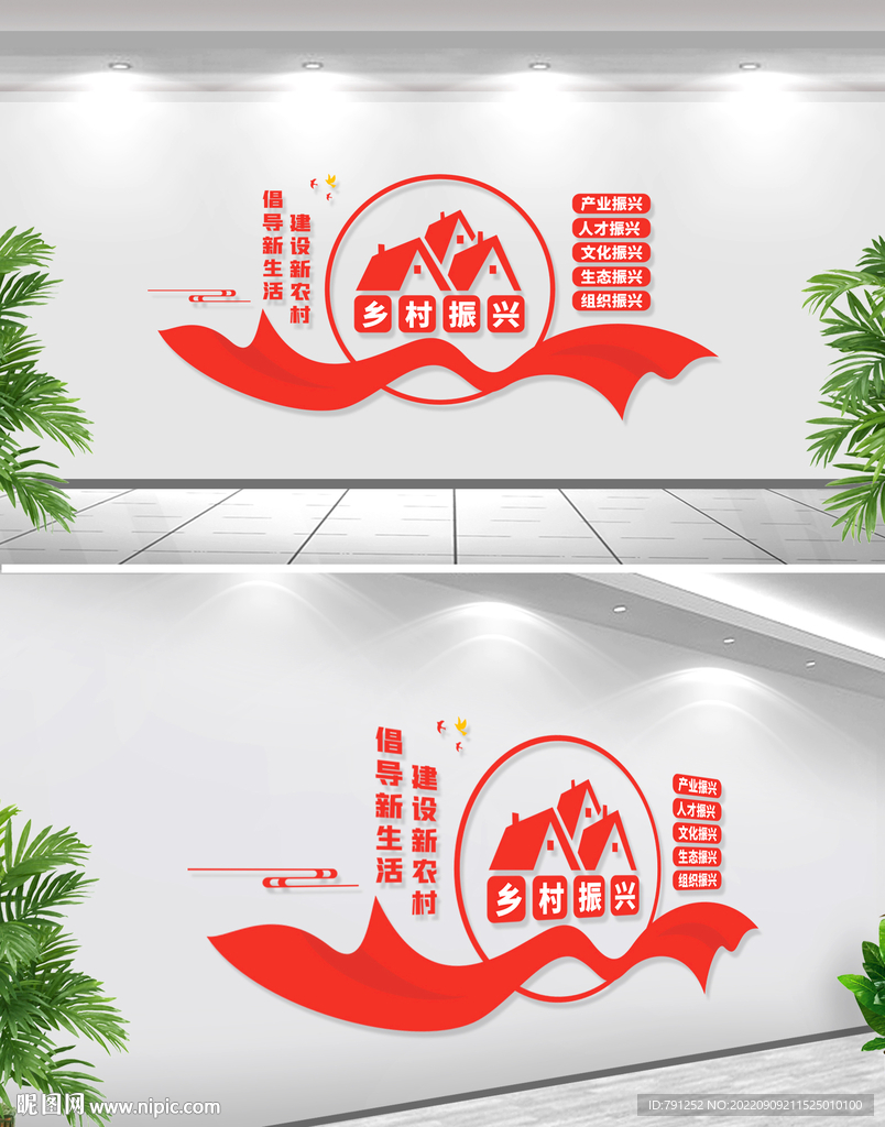 乡村振兴文化墙