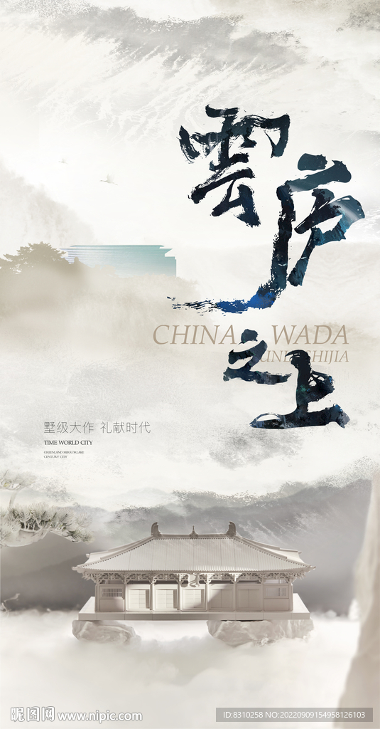 新中式地产入市户外系列稿